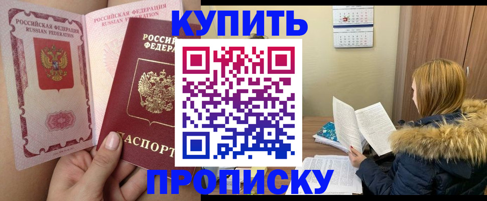 прописка законно в Новокуйбышевске