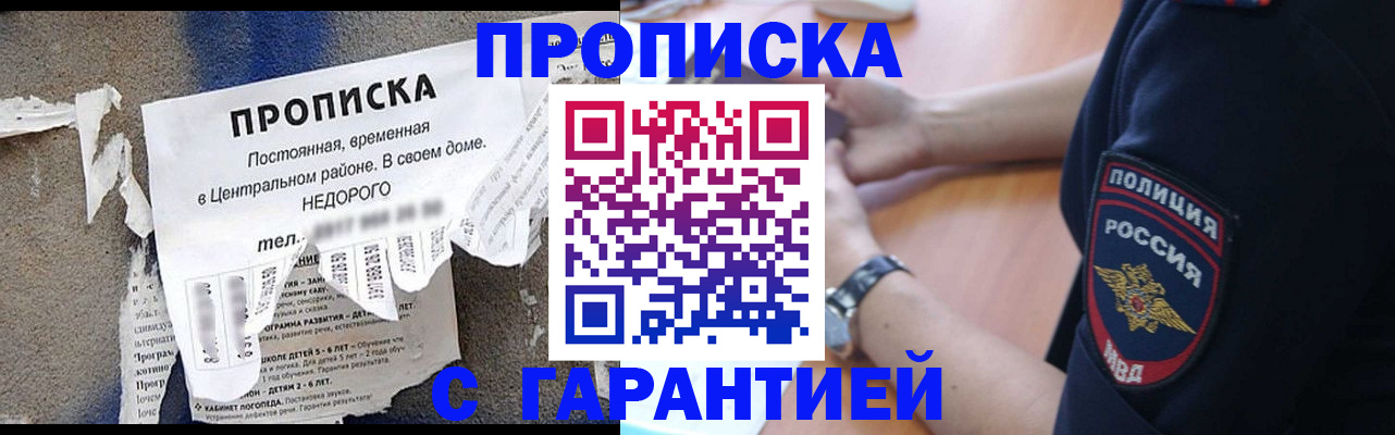 временная прописка в Новокуйбышевске
